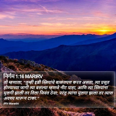 निर्गम 1:16 MARIRV Bible Verse Image