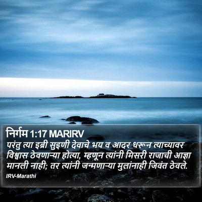 निर्गम 1:17 MARIRV Bible Verse Image
