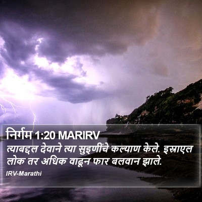 निर्गम 1:20 MARIRV Bible Verse Image