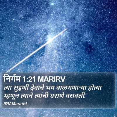 निर्गम 1:21 MARIRV Bible Verse Image