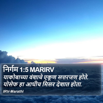 निर्गम 1:5 MARIRV Bible Verse Image