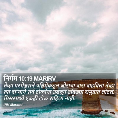निर्गम 10:19 MARIRV Bible Verse Image