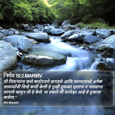 निर्गम 10:2 MARIRV Bible Verse Image