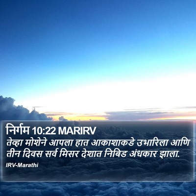 निर्गम 10:22 MARIRV Bible Verse Image