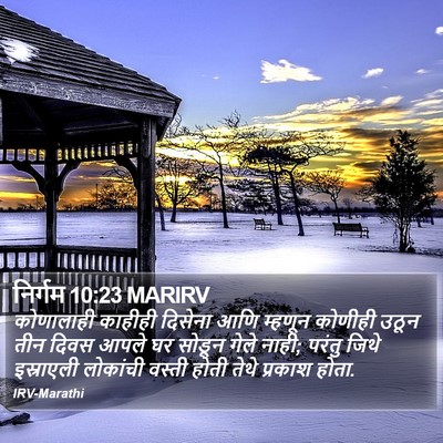 निर्गम 10:23 MARIRV Bible Verse Image