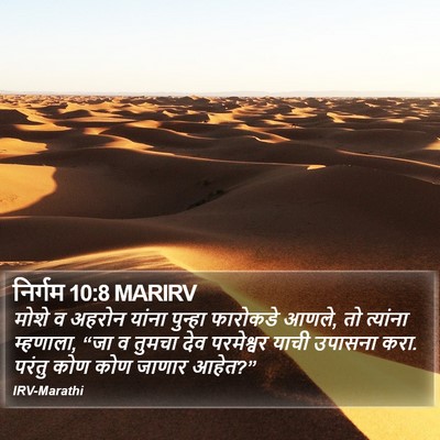 निर्गम 10:8 MARIRV Bible Verse Image