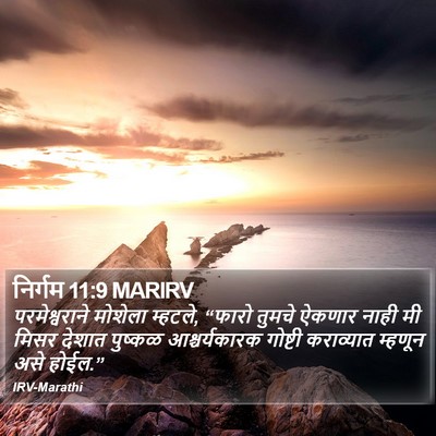निर्गम 11:9 MARIRV Bible Verse Image