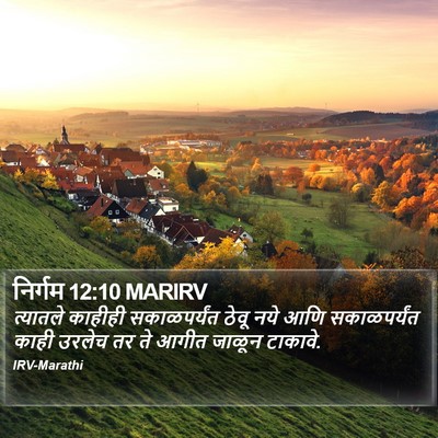 निर्गम 12:10 MARIRV Bible Verse Image