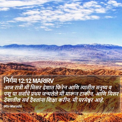 निर्गम 12:12 MARIRV Bible Verse Image