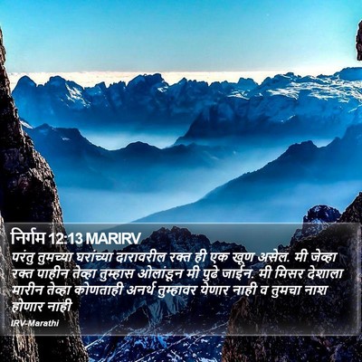 निर्गम 12:13 MARIRV Bible Verse Image