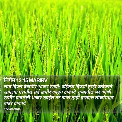निर्गम 12:15 MARIRV Bible Verse Image