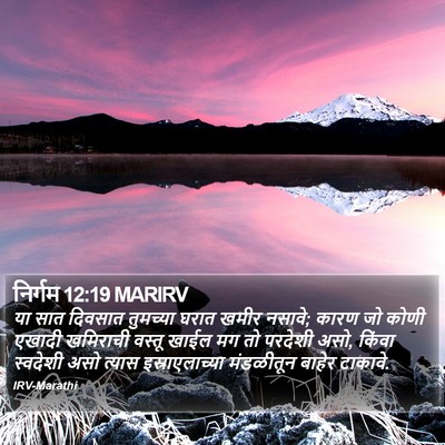 निर्गम 12:19 MARIRV Bible Verse Image