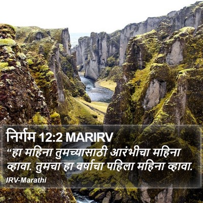 निर्गम 12:2 MARIRV Bible Verse Image