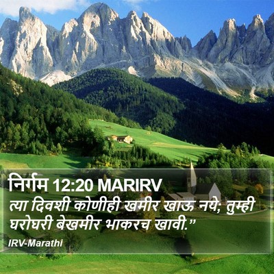 निर्गम 12:20 MARIRV Bible Verse Image