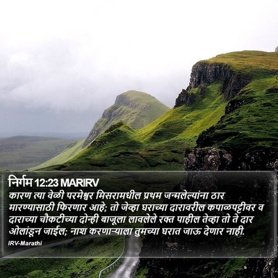 निर्गम 12:23 MARIRV Bible Verse Image