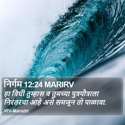 निर्गम 12:24 MARIRV Bible Verse Image