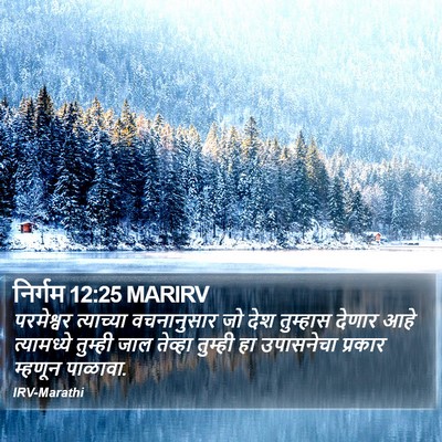निर्गम 12:25 MARIRV Bible Verse Image