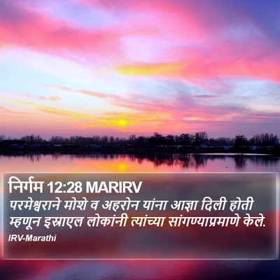 निर्गम 12:28 MARIRV Bible Verse Image