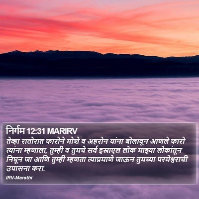 निर्गम 12:31 MARIRV Bible Verse Image