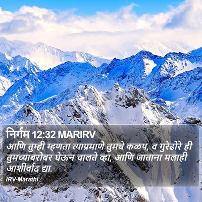 निर्गम 12:32 MARIRV Bible Verse Image