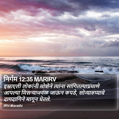 निर्गम 12:35 MARIRV Bible Verse Image