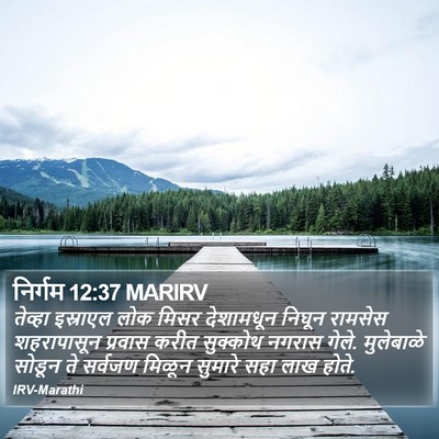 निर्गम 12:37 MARIRV Bible Verse Image