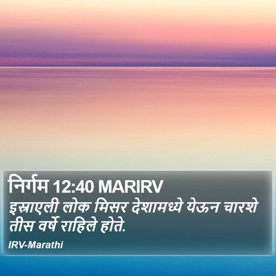 निर्गम 12:40 MARIRV Bible Verse Image