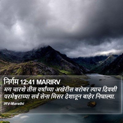निर्गम 12:41 MARIRV Bible Verse Image