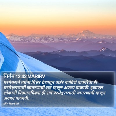 निर्गम 12:42 MARIRV Bible Verse Image