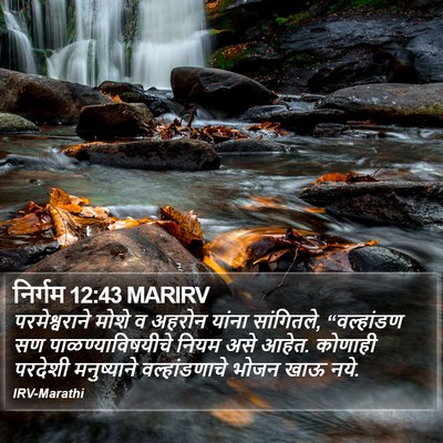निर्गम 12:43 MARIRV Bible Verse Image