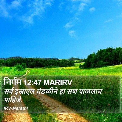 निर्गम 12:47 MARIRV Bible Verse Image
