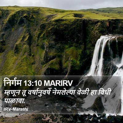 निर्गम 13:10 MARIRV Bible Verse Image