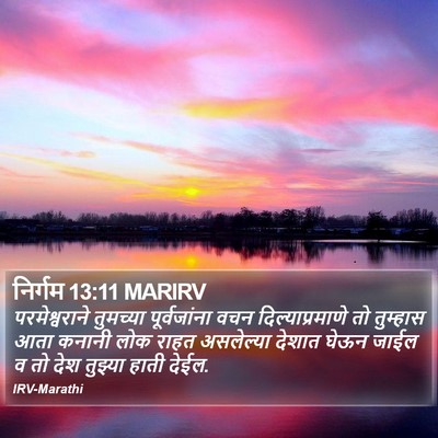निर्गम 13:11 MARIRV Bible Verse Image
