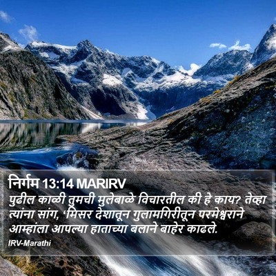 निर्गम 13:14 MARIRV Bible Verse Image