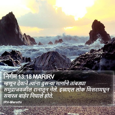 निर्गम 13:18 MARIRV Bible Verse Image