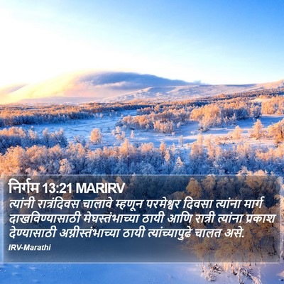निर्गम 13:21 MARIRV Bible Verse Image