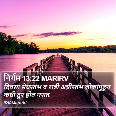 निर्गम 13:22 MARIRV Bible Verse Image
