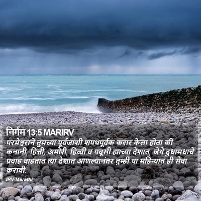 निर्गम 13:5 MARIRV Bible Verse Image