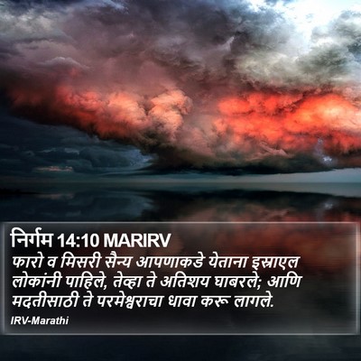 निर्गम 14:10 MARIRV Bible Verse Image