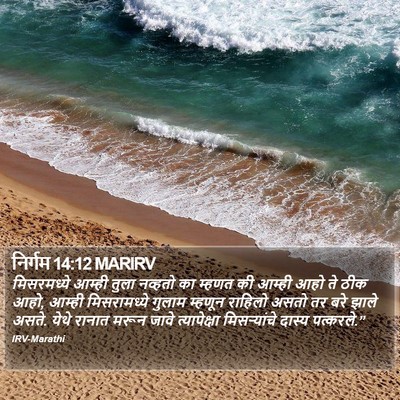 निर्गम 14:12 MARIRV Bible Verse Image
