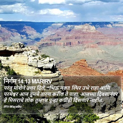 निर्गम 14:13 MARIRV Bible Verse Image