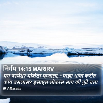 निर्गम 14:15 MARIRV Bible Verse Image