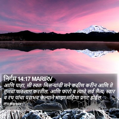 निर्गम 14:17 MARIRV Bible Verse Image