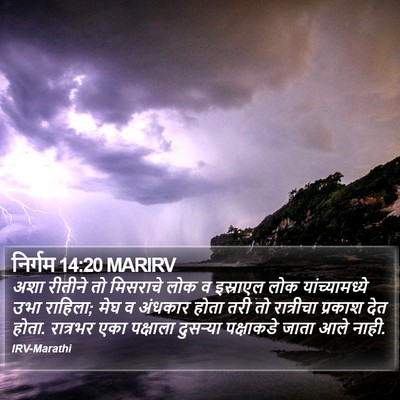 निर्गम 14:20 MARIRV Bible Verse Image