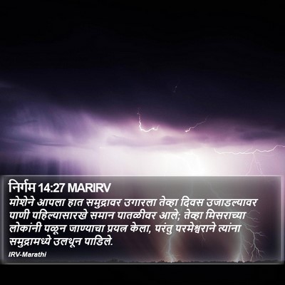 निर्गम 14:27 MARIRV Bible Verse Image