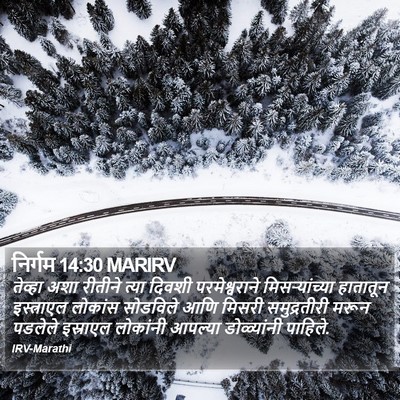 निर्गम 14:30 MARIRV Bible Verse Image