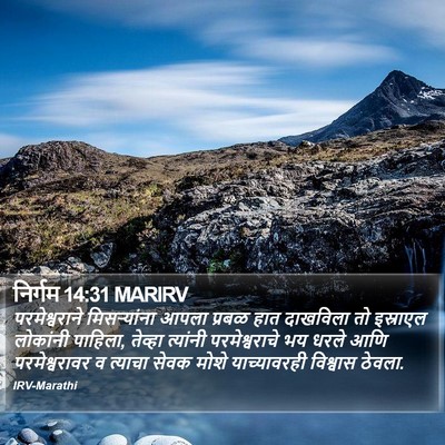 निर्गम 14:31 MARIRV Bible Verse Image