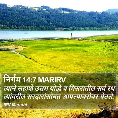 निर्गम 14:7 MARIRV Bible Verse Image