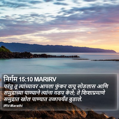 निर्गम 15:10 MARIRV Bible Verse Image