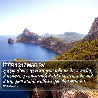 निर्गम 15:17 MARIRV Bible Verse Image